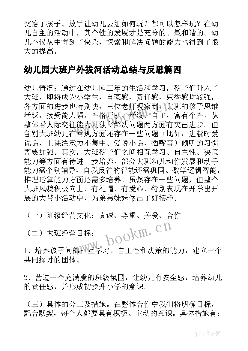 幼儿园大班户外拔河活动总结与反思(优秀5篇)