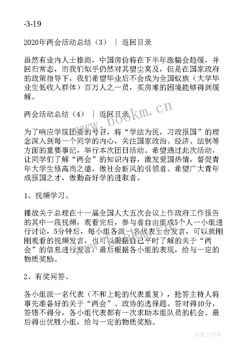 最新开展党员日活动 两会活动心得体会(优秀5篇)