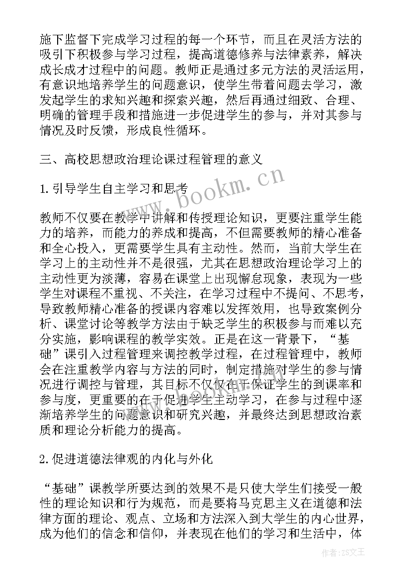 2023年高校思想政治理论课发言材料 高校思想政治理论课骨干教师研修实践报告(实用5篇)