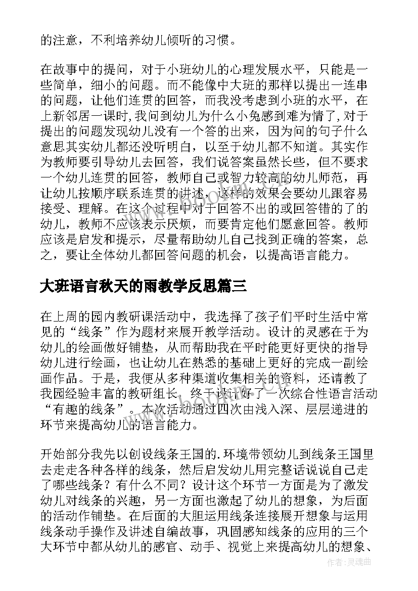 大班语言秋天的雨教学反思 幼儿语言教学反思(优秀5篇)