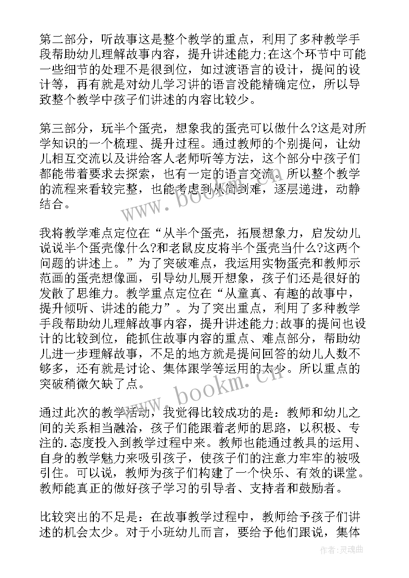 大班语言秋天的雨教学反思 幼儿语言教学反思(优秀5篇)