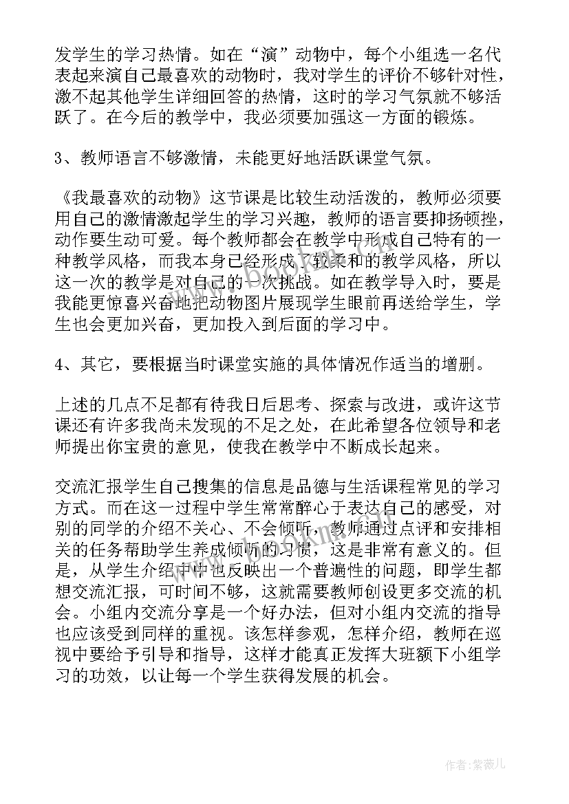 语言我喜欢的动物教学反思(通用5篇)