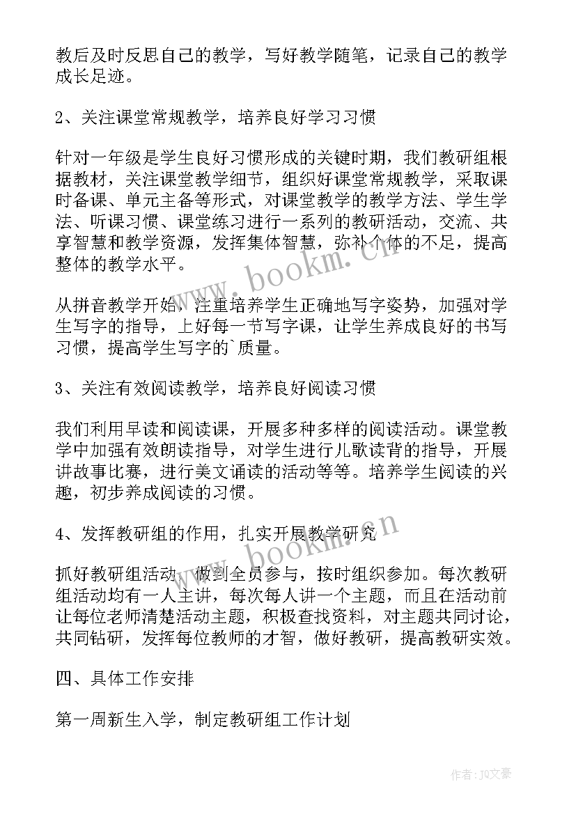 最新一年级下期语文学期计划 一年级语文学期教学计划(精选5篇)