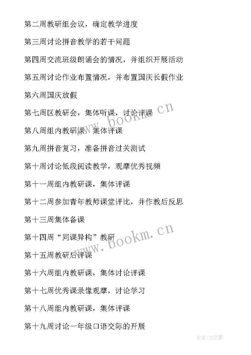 最新一年级下期语文学期计划 一年级语文学期教学计划(精选5篇)