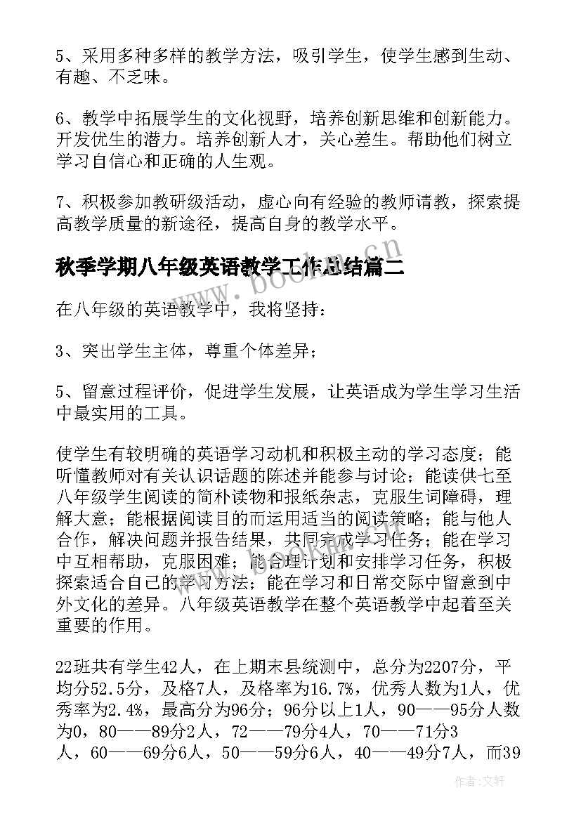 最新秋季学期八年级英语教学工作总结(优质5篇)