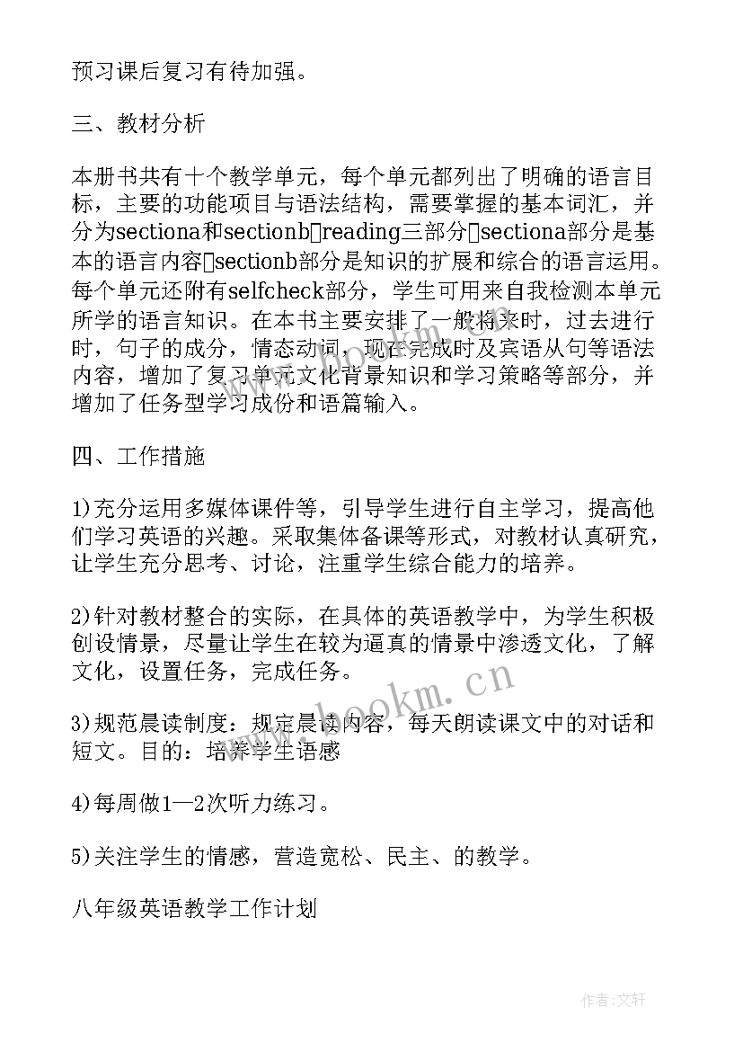 最新秋季学期八年级英语教学工作总结(优质5篇)