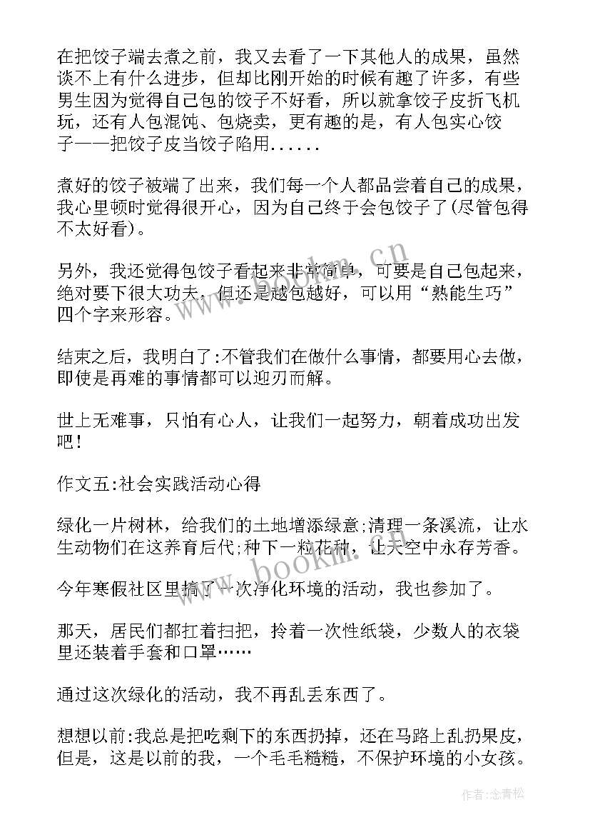 最新消防活动体会感想收获 社会实践个人活动体会感想收获(优质5篇)