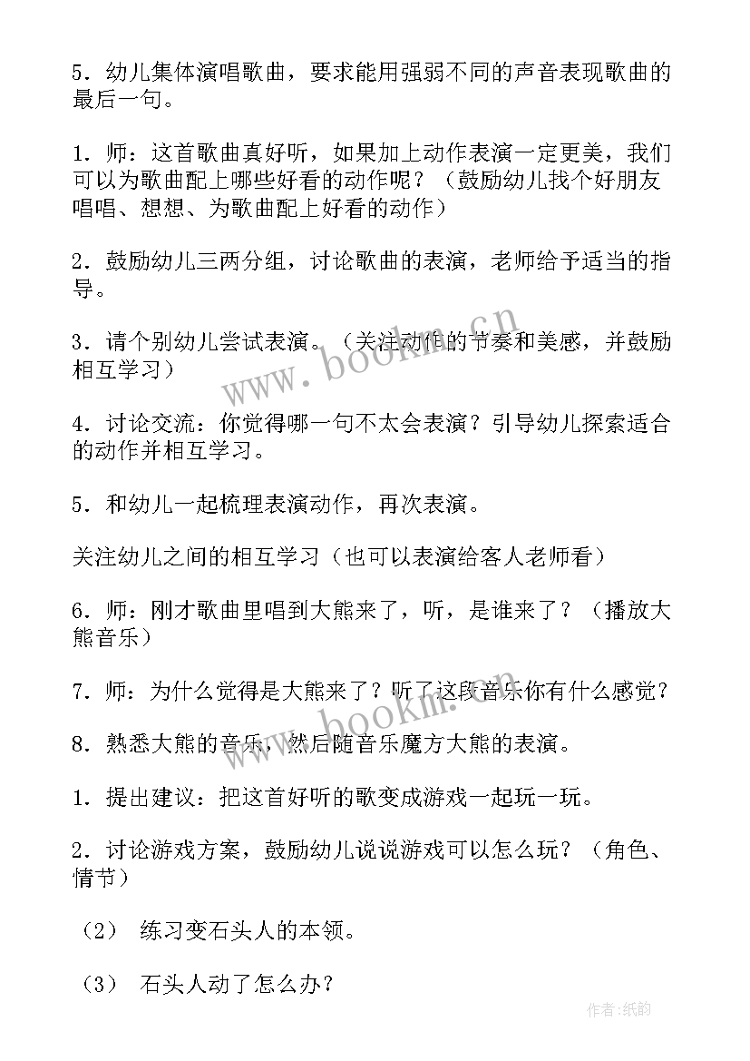 2023年石头剪刀布游戏反思 大班美术活动有趣的石头画教案(实用5篇)