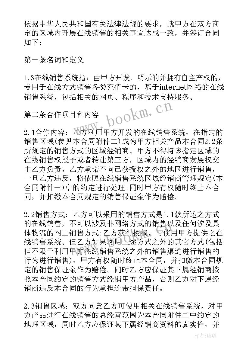 在线合同签 在线维修服务合同维护服务合同(实用5篇)