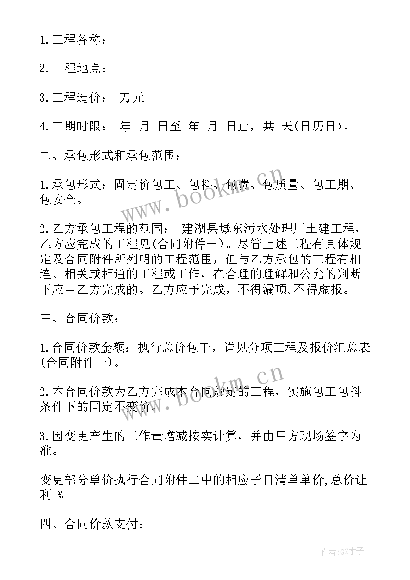 2023年委托污水处理厂处理污水合同 污水处理厂工程施工合同(汇总5篇)