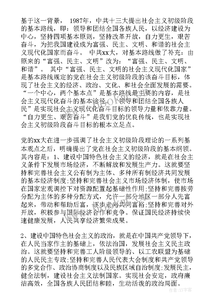 党的四个思想基本路线是指 党的基本路线思想汇报(精选5篇)