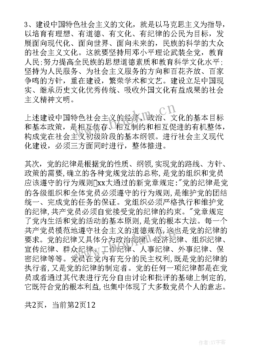 党的四个思想基本路线是指 党的基本路线思想汇报(精选5篇)