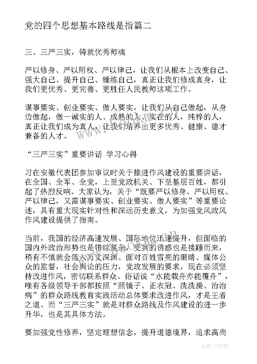 党的四个思想基本路线是指 党的基本路线思想汇报(精选5篇)