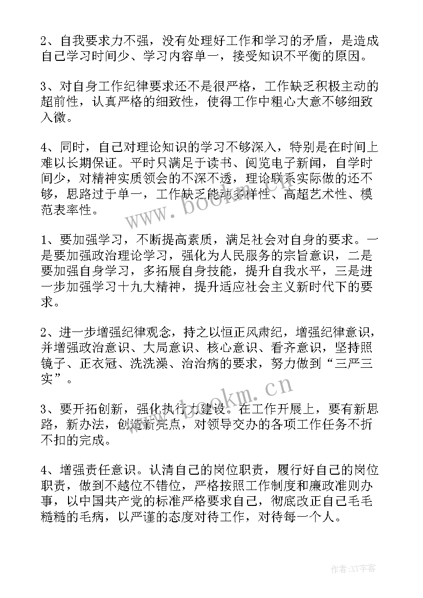 纪律作风整顿思想报告总结 纪律作风整顿自查报告(精选8篇)