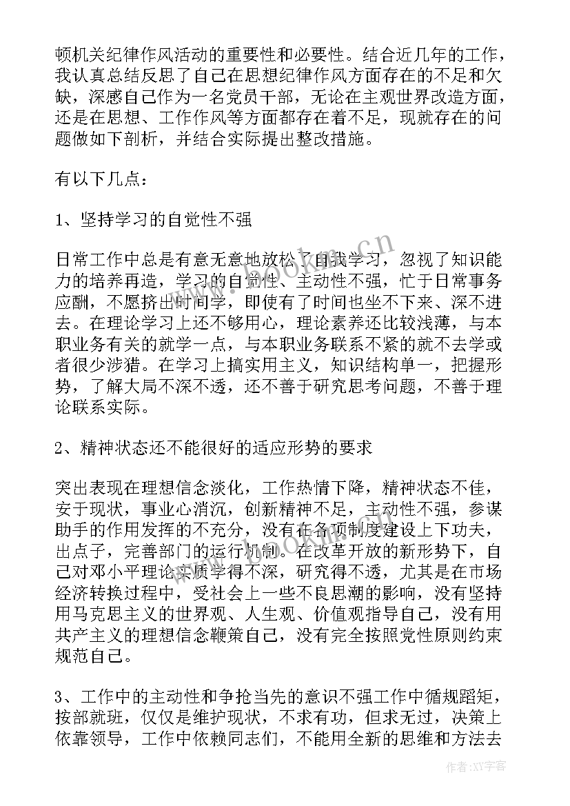 纪律作风整顿思想报告总结 纪律作风整顿自查报告(精选8篇)