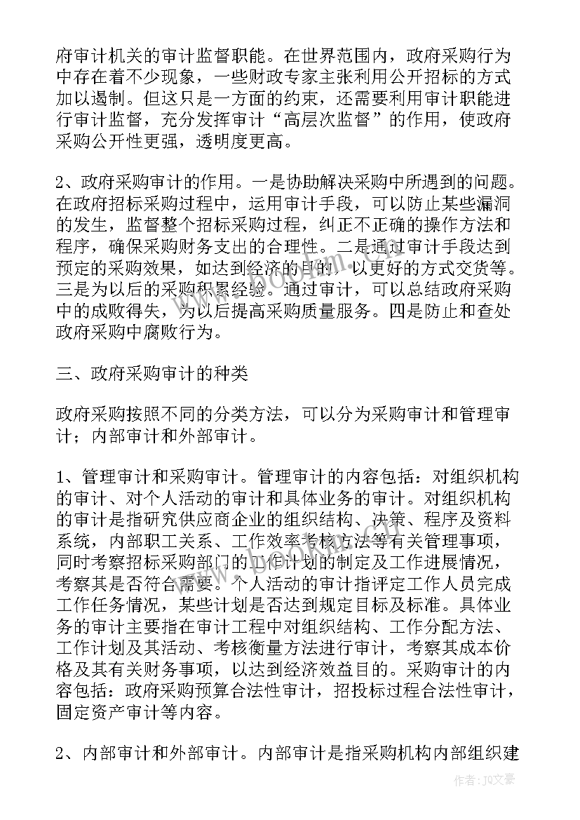 固定资产采购计划表(优质5篇)