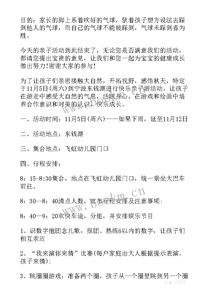 最新幼儿园美食 亲子美食节活动方案幼儿园美食节活动方案(精选5篇)