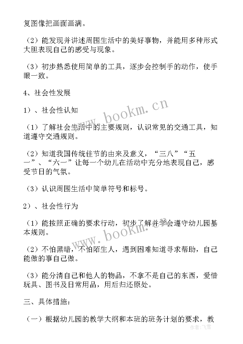 最新幼儿园中班上学期绘画计划 幼儿园中班下学期计划(实用5篇)