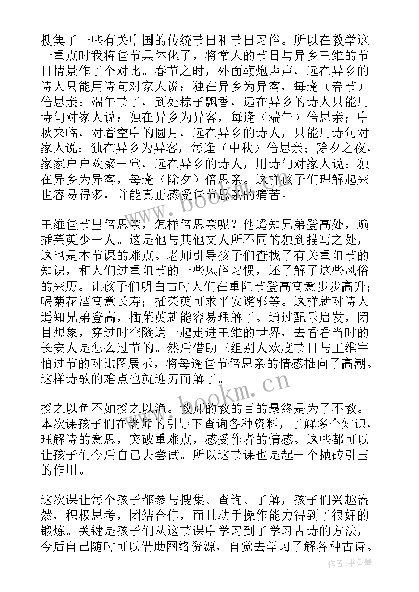 九月九日忆山东兄弟教学反思(优质5篇)