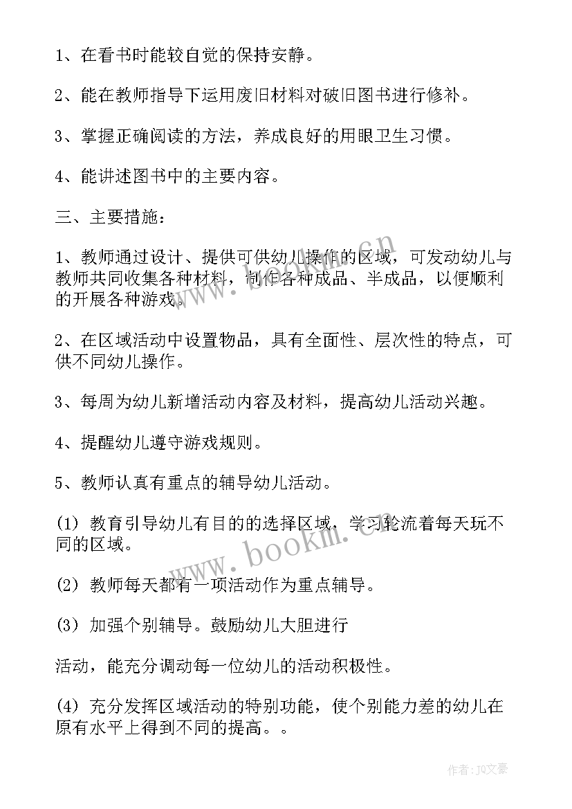 幼儿园中班区域计划(精选5篇)