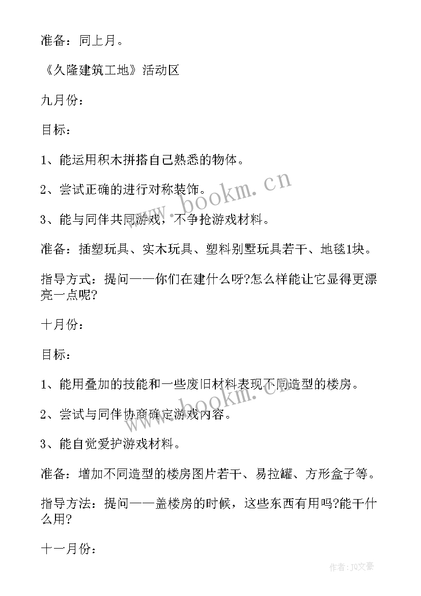 幼儿园中班区域计划(精选5篇)