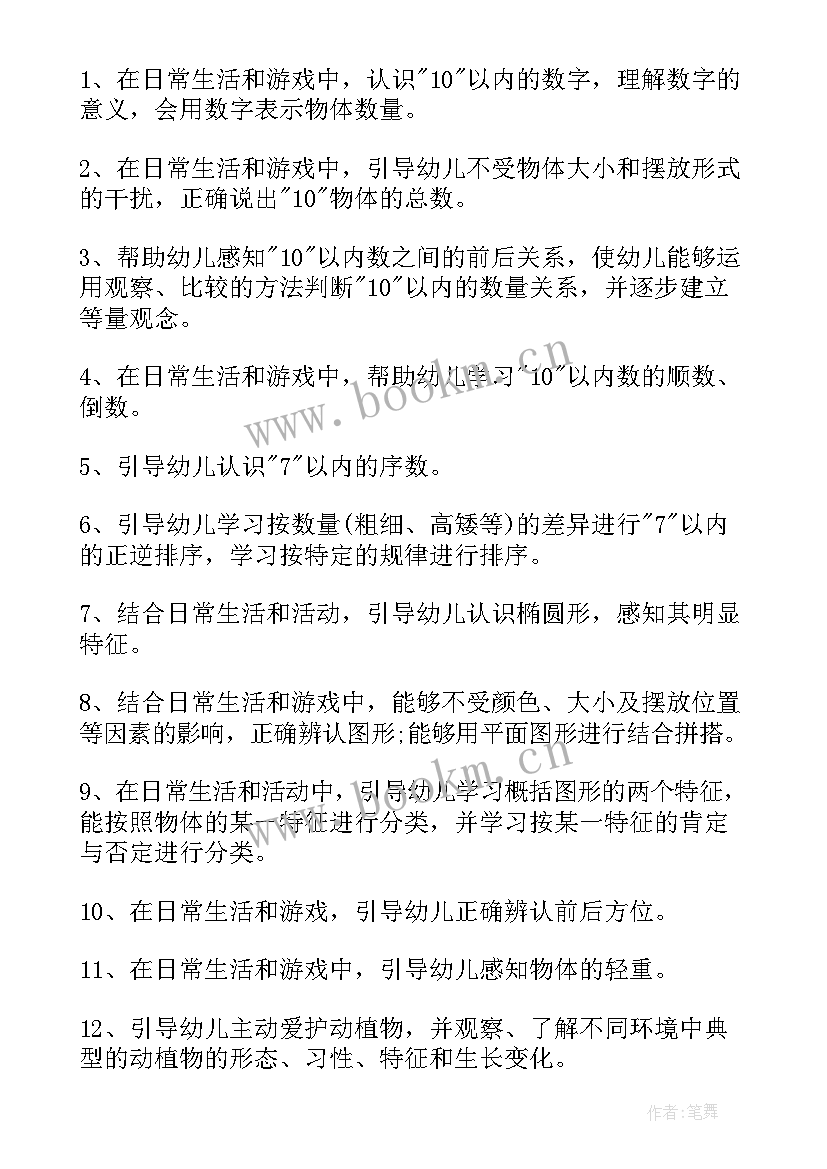 2023年小班科学活动下雨了活动目标 小班科学活动计划(优质7篇)