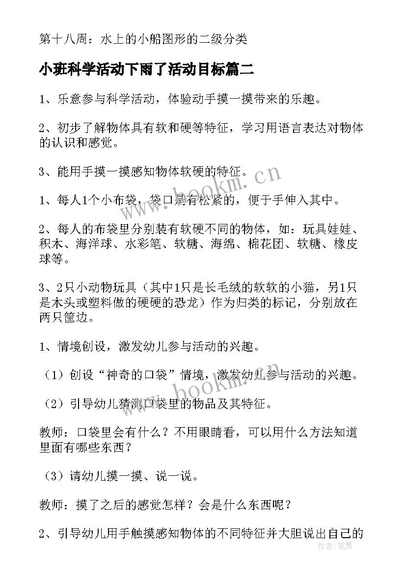 2023年小班科学活动下雨了活动目标 小班科学活动计划(优质7篇)