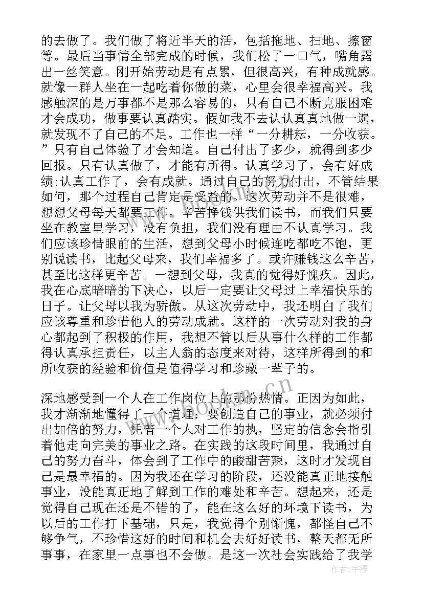 2023年大学劳动实践思想报告 大学公益劳动实践报告(实用5篇)