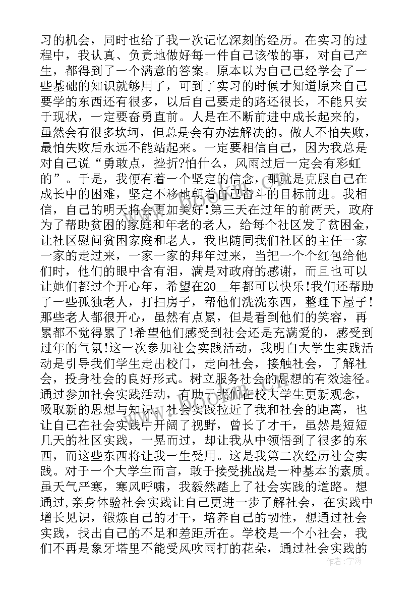 2023年大学劳动实践思想报告 大学公益劳动实践报告(实用5篇)