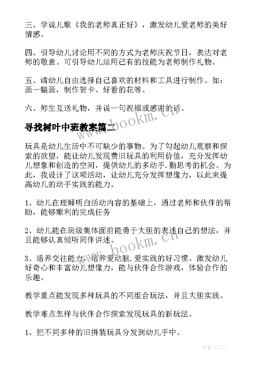 最新寻找树叶中班教案(实用5篇)