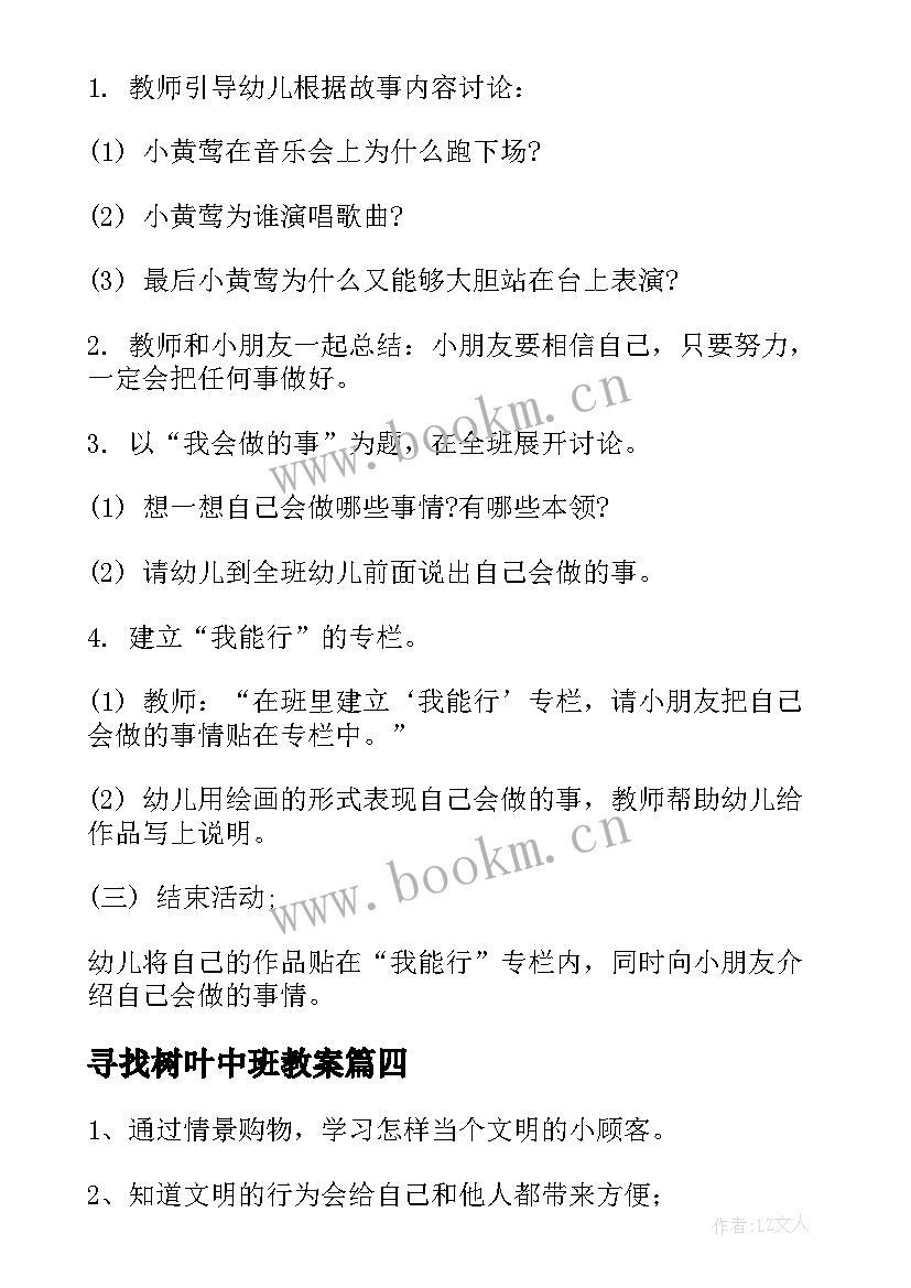 最新寻找树叶中班教案(实用5篇)