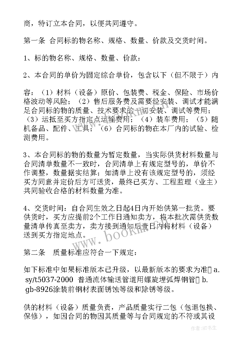 购买防汛物资合同(优质6篇)