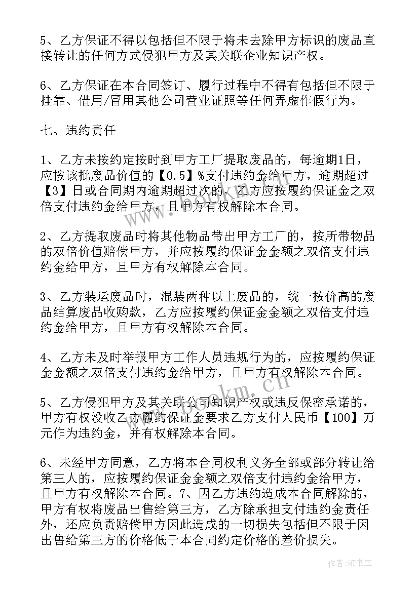 购买防汛物资合同(优质6篇)