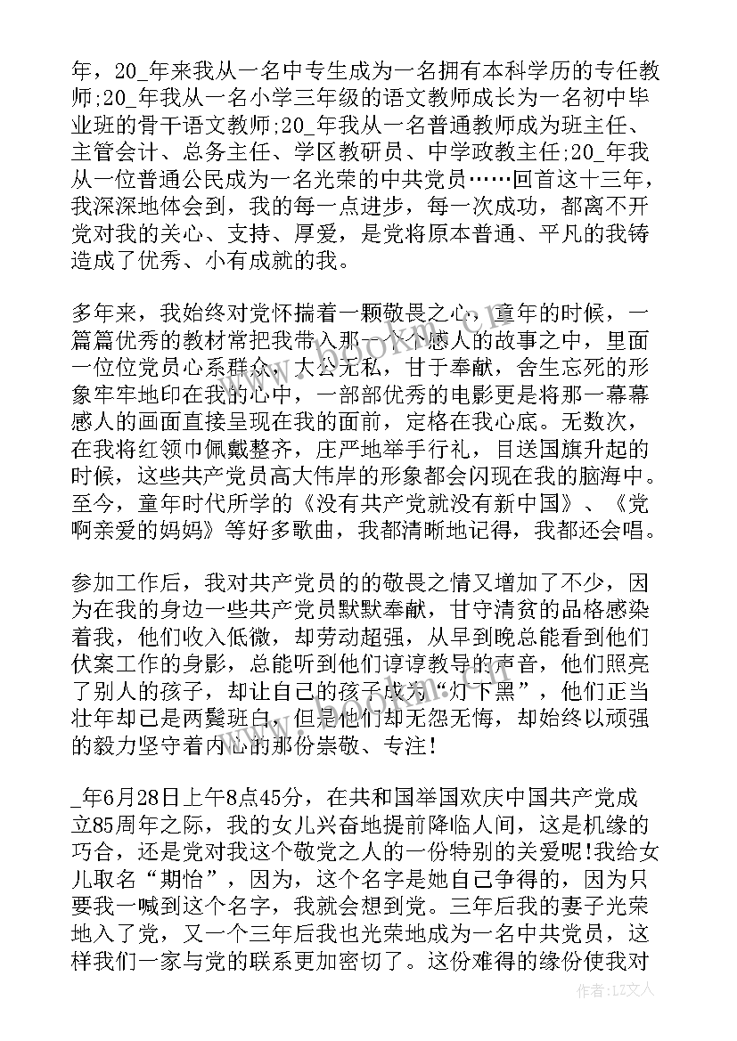 第三季度党员思想汇报 党员第三季度思想汇报(优质5篇)