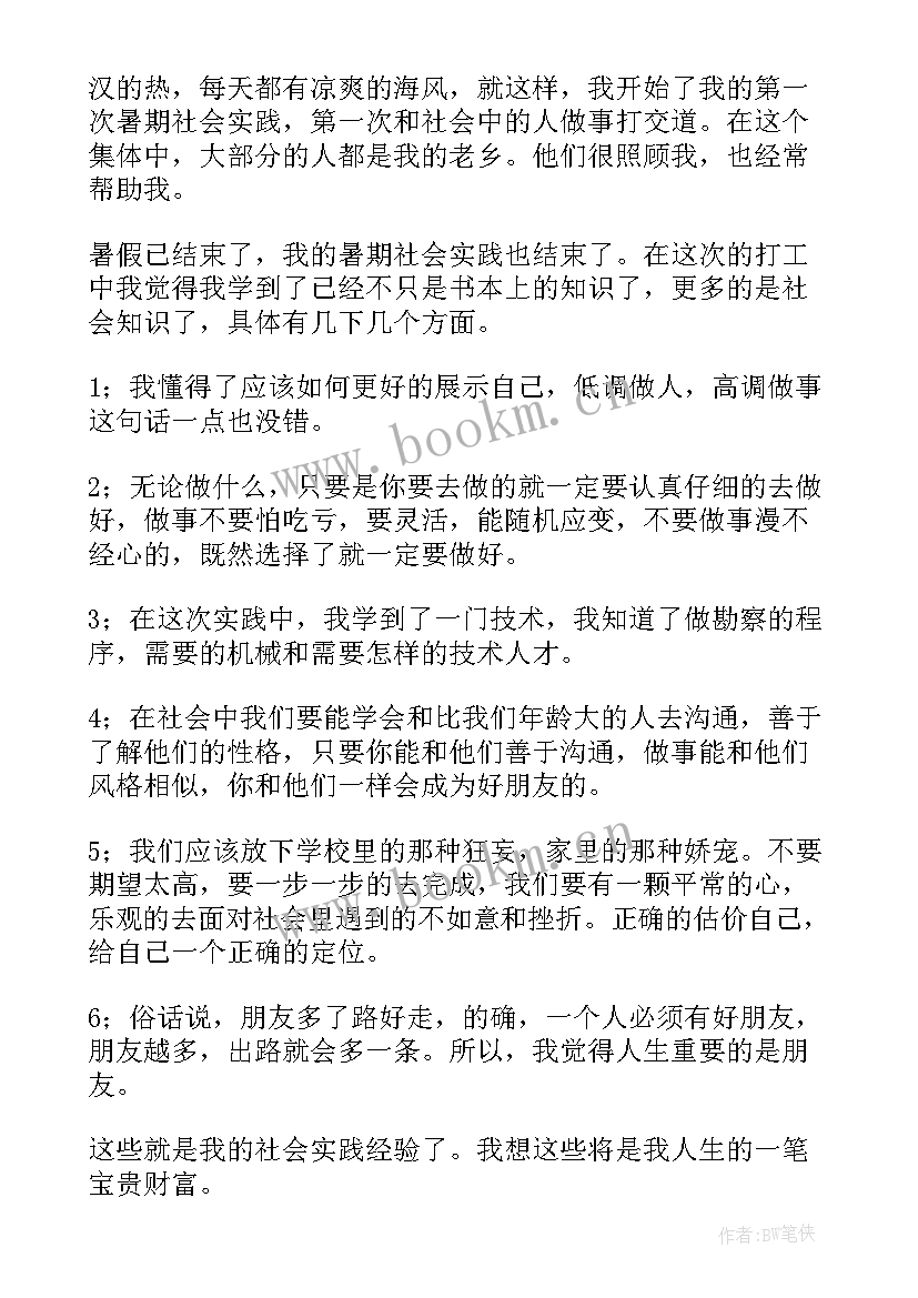 2023年地理实践报告(通用5篇)