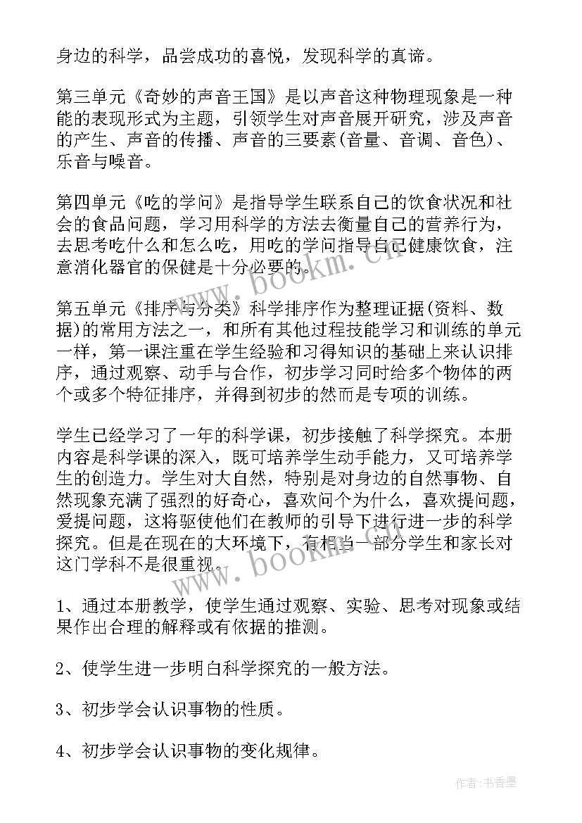 最新人教版小学数学四年级学科计划 小学四年级教学计划(精选7篇)