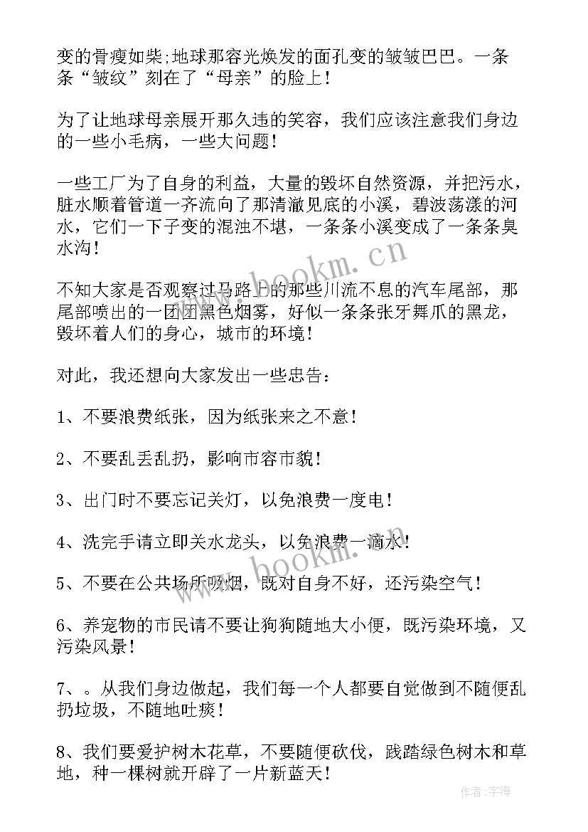 社会实践保护环境内容 保护环境建议书(实用5篇)