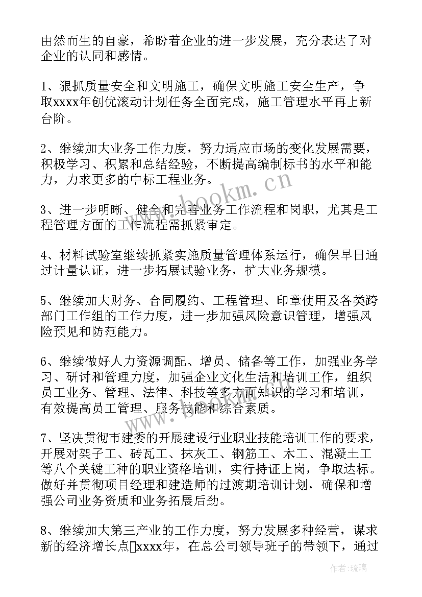 最新年度建筑企业工作计划 建筑企业年度工作计划(优质6篇)