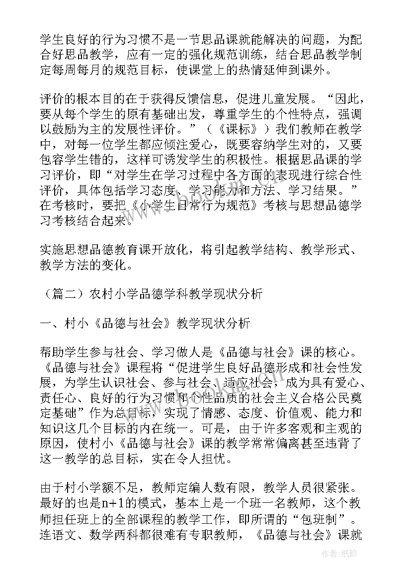 最新思想政治教育专业英语 思想品德教育论文(通用6篇)