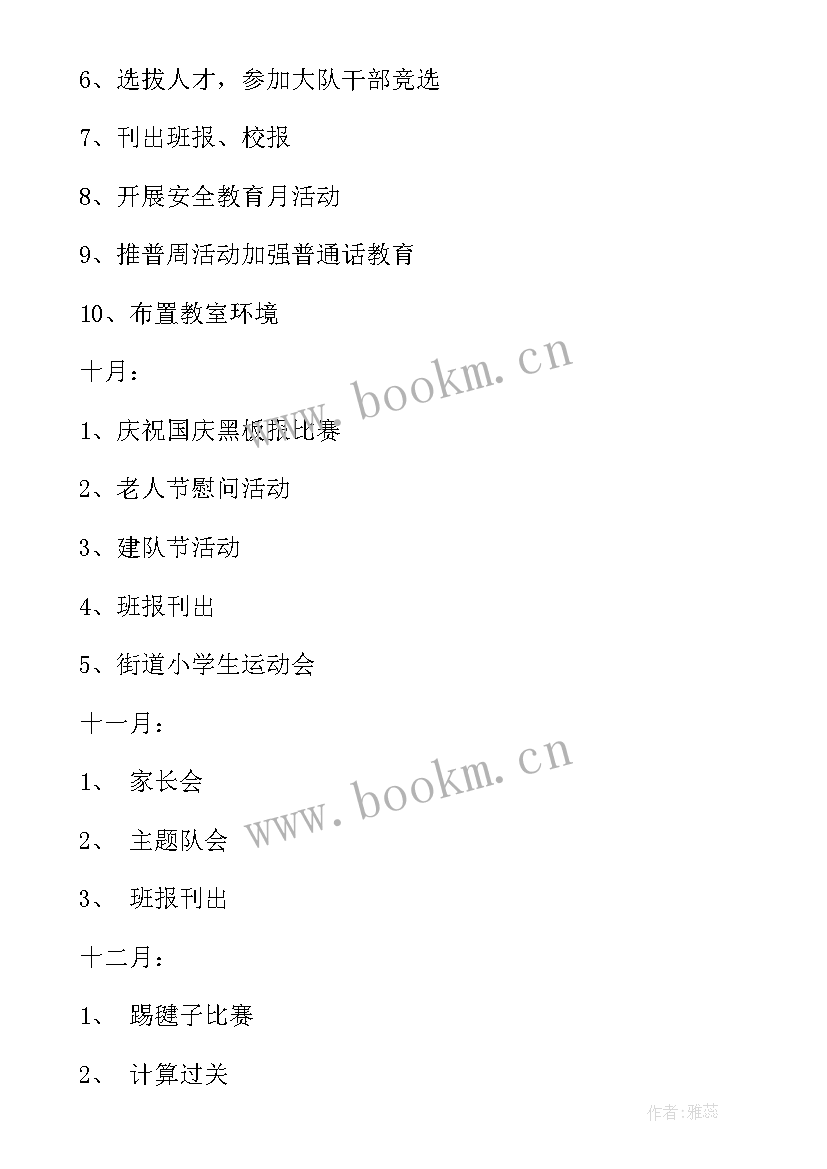 2023年小学四年级教师学期计划表格(优质5篇)