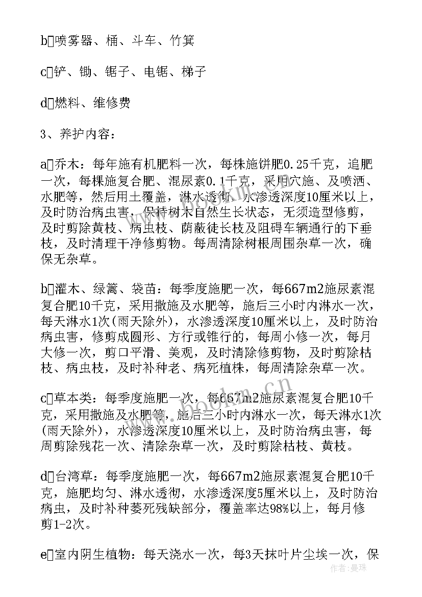 物业绿化工作总结与计划表格(汇总5篇)