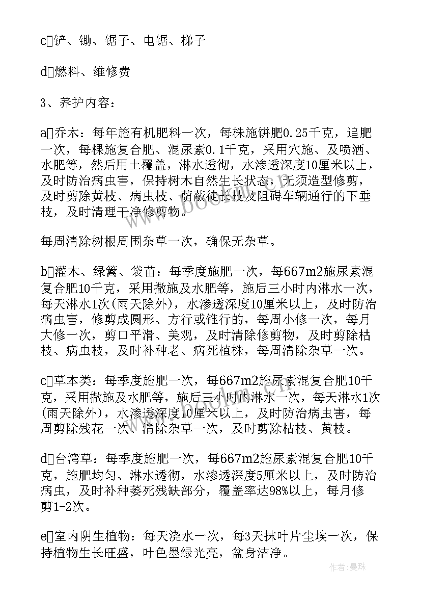 物业绿化工作总结与计划表格(汇总5篇)