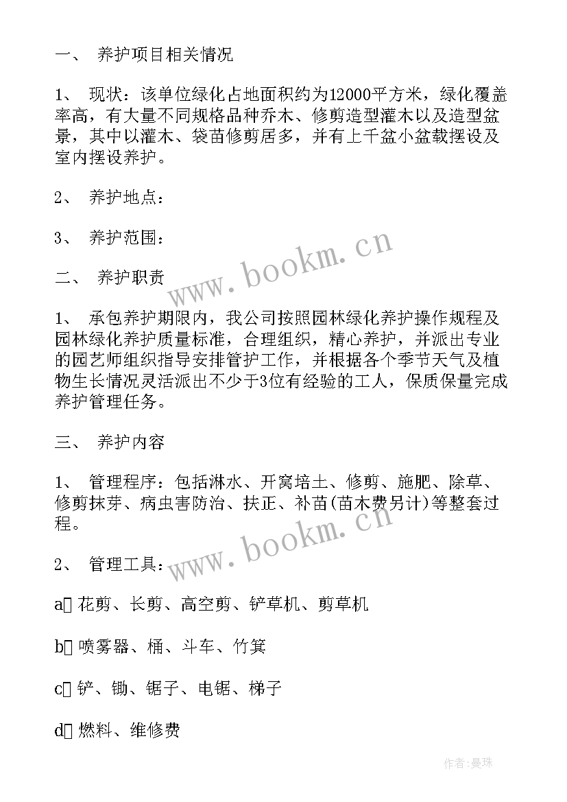 物业绿化工作总结与计划表格(汇总5篇)