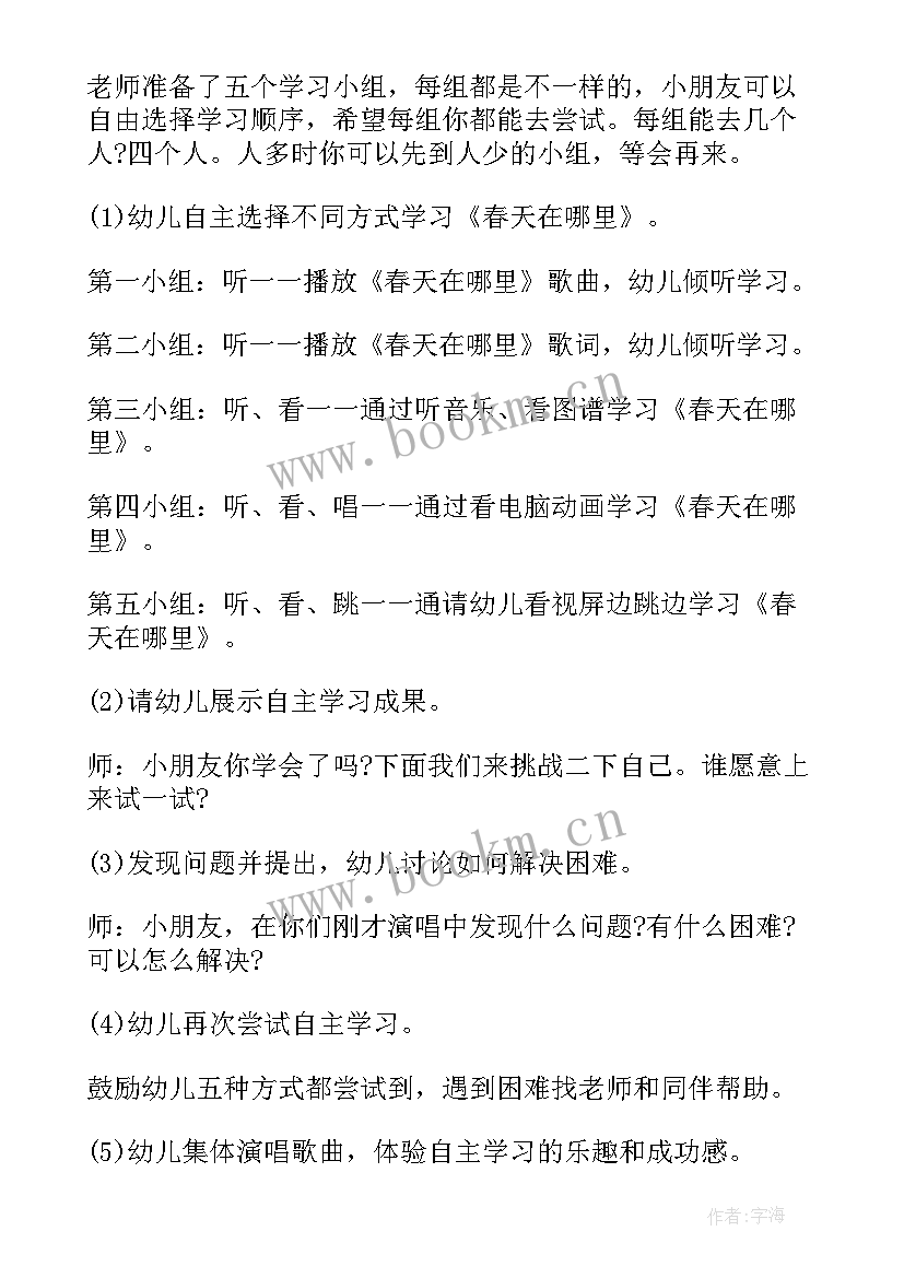 最新设计一个音乐游戏活动方案 早教音乐活动设计实施方案(大全5篇)