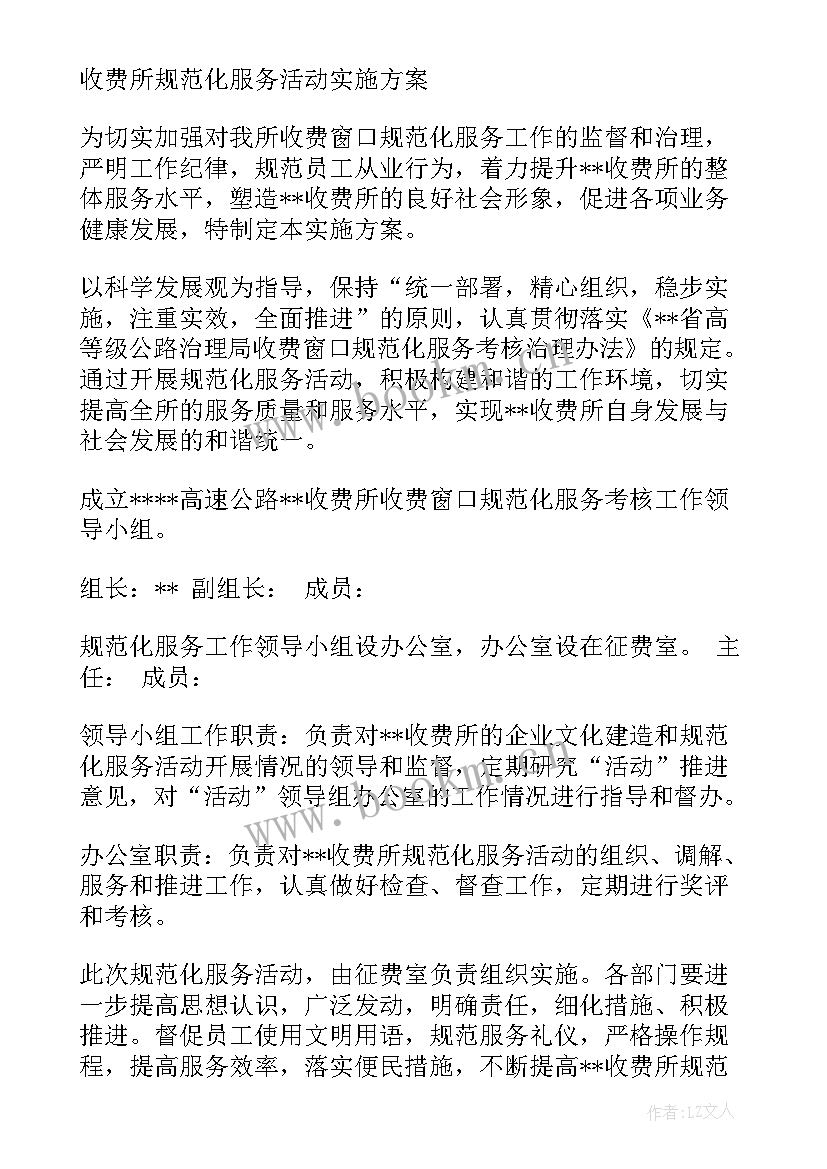 收费标准申请 活动策划收费标准方案(大全5篇)