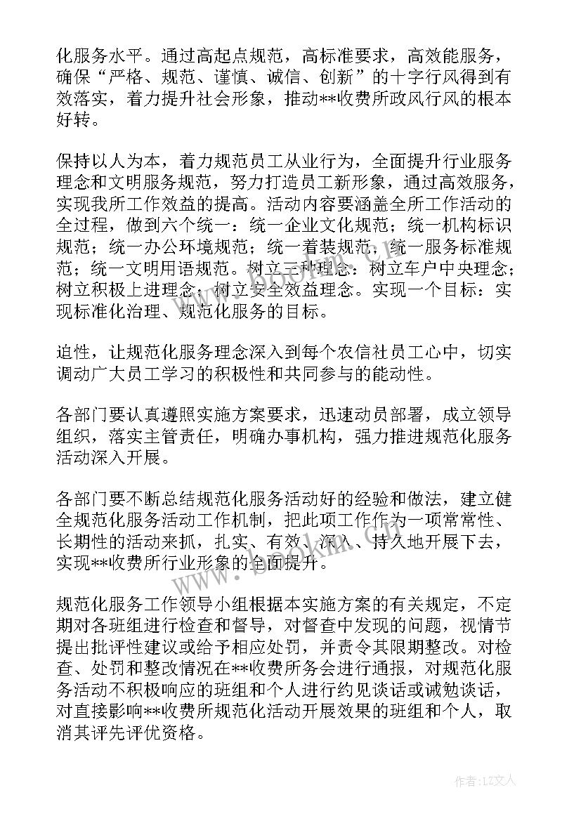 收费标准申请 活动策划收费标准方案(大全5篇)