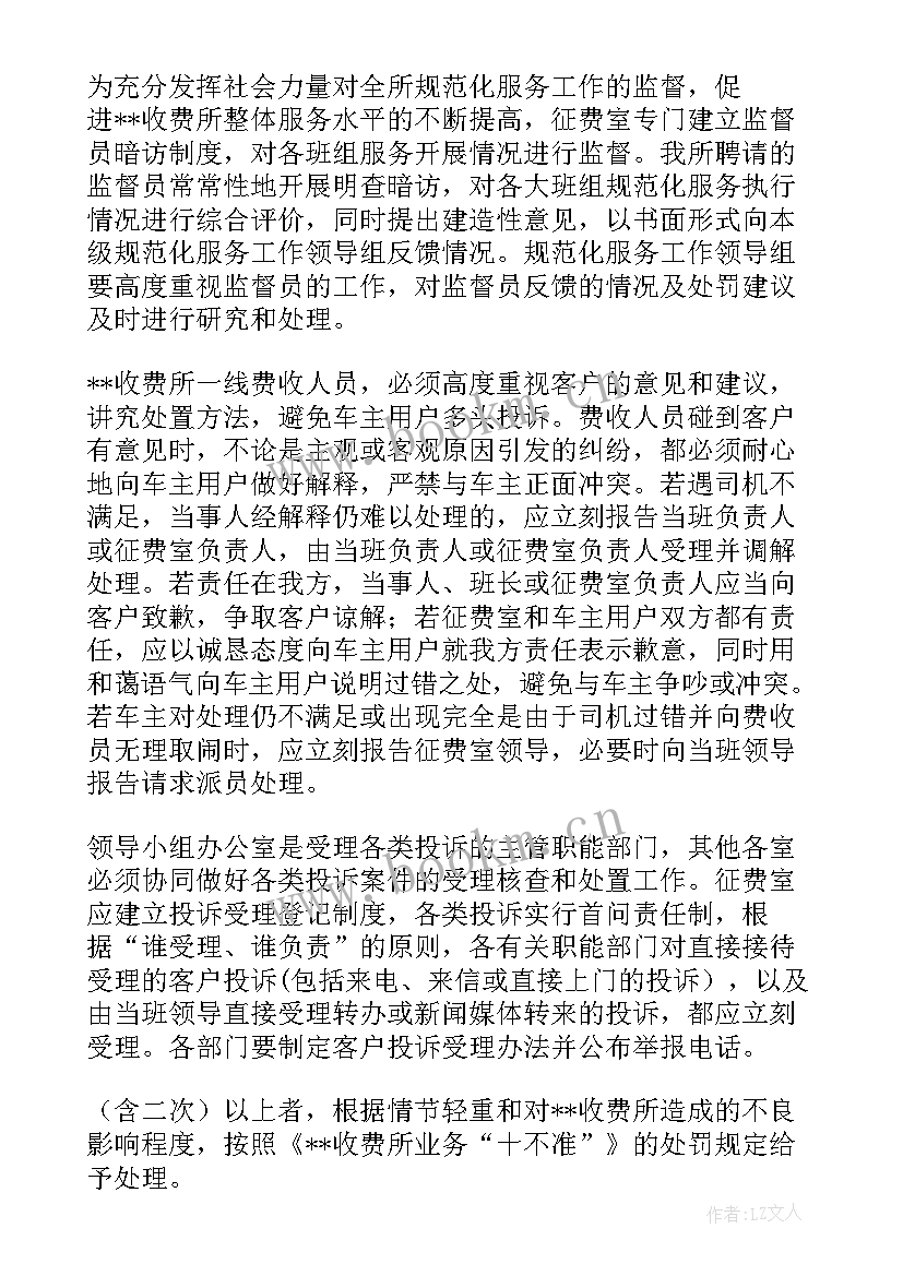 收费标准申请 活动策划收费标准方案(大全5篇)