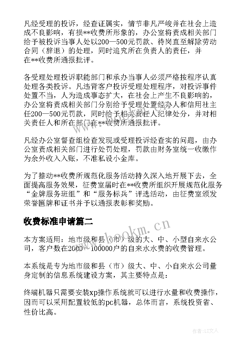 收费标准申请 活动策划收费标准方案(大全5篇)