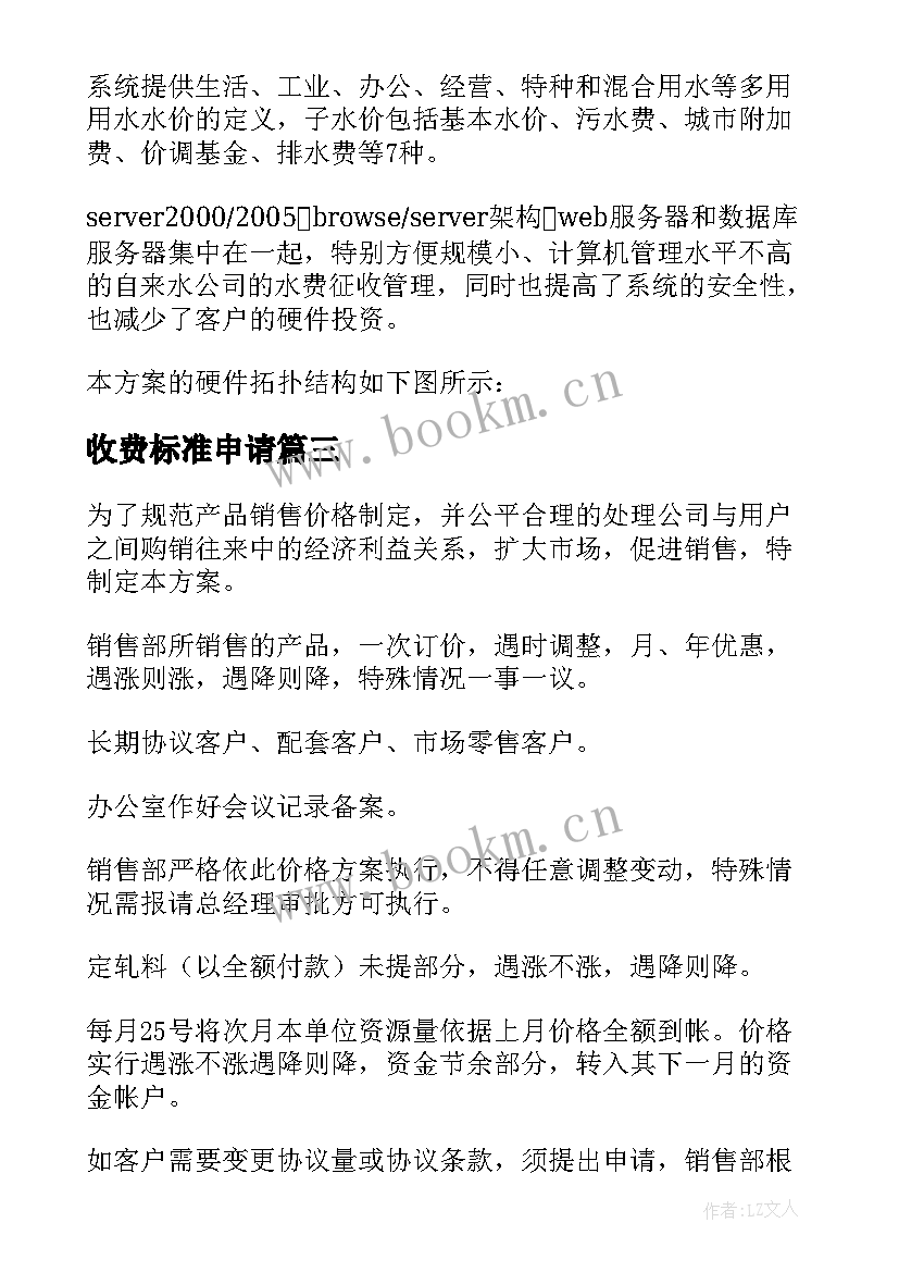 收费标准申请 活动策划收费标准方案(大全5篇)