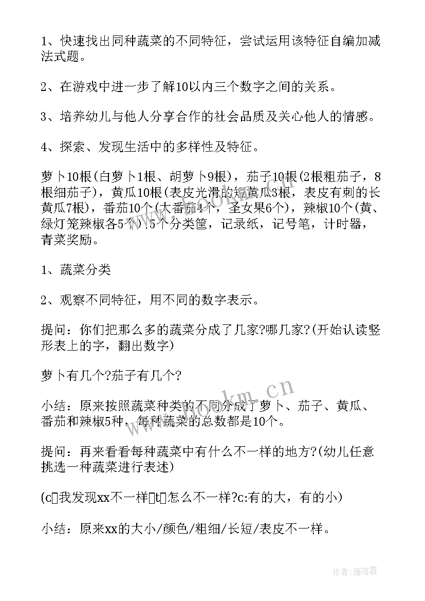 最新幼儿园数学手公开课视频 幼儿园数学活动教案(模板6篇)